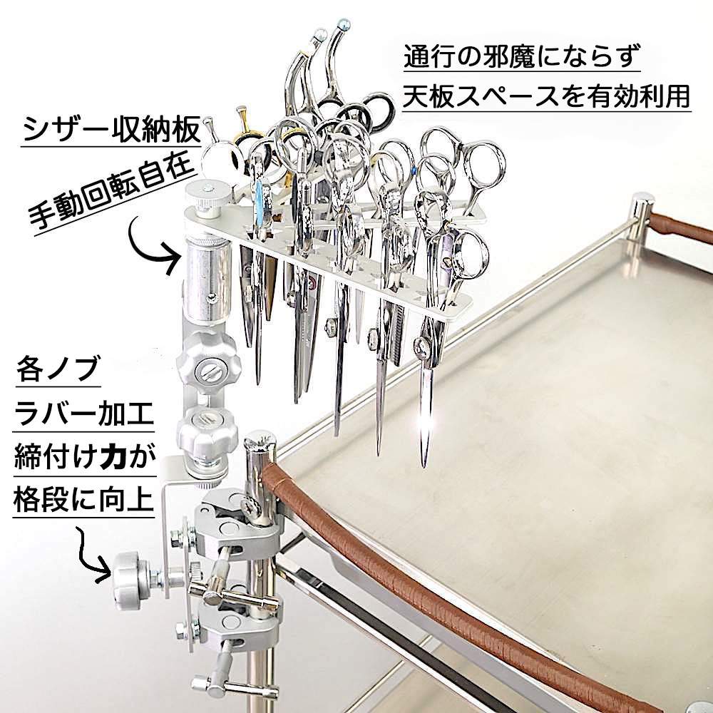 シザーケース-革新1＿Wクランプ式