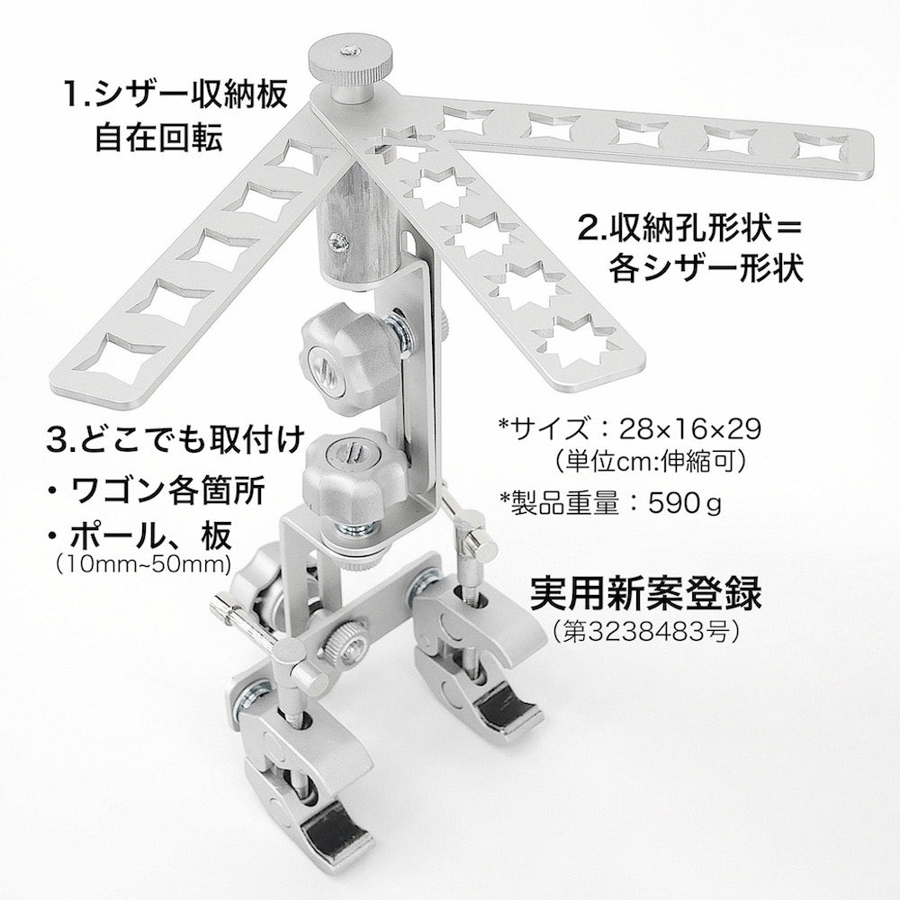 シザーケース-革新1＿Wクランプ式